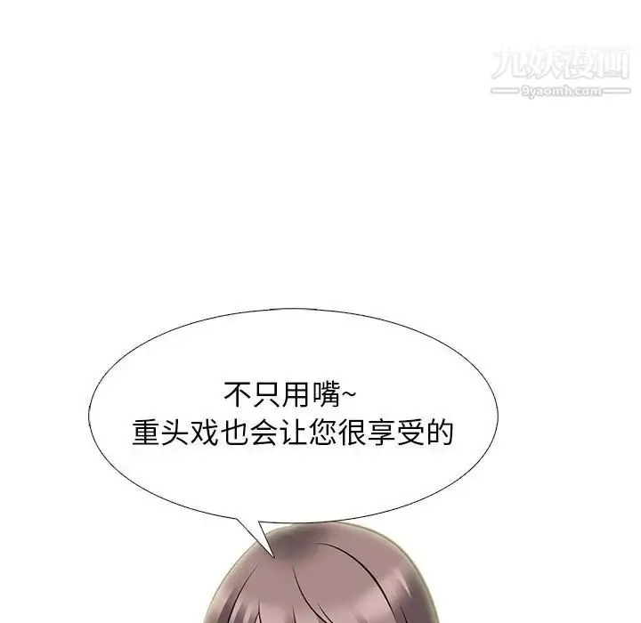 漫画《心机女教授》第94话第79张图