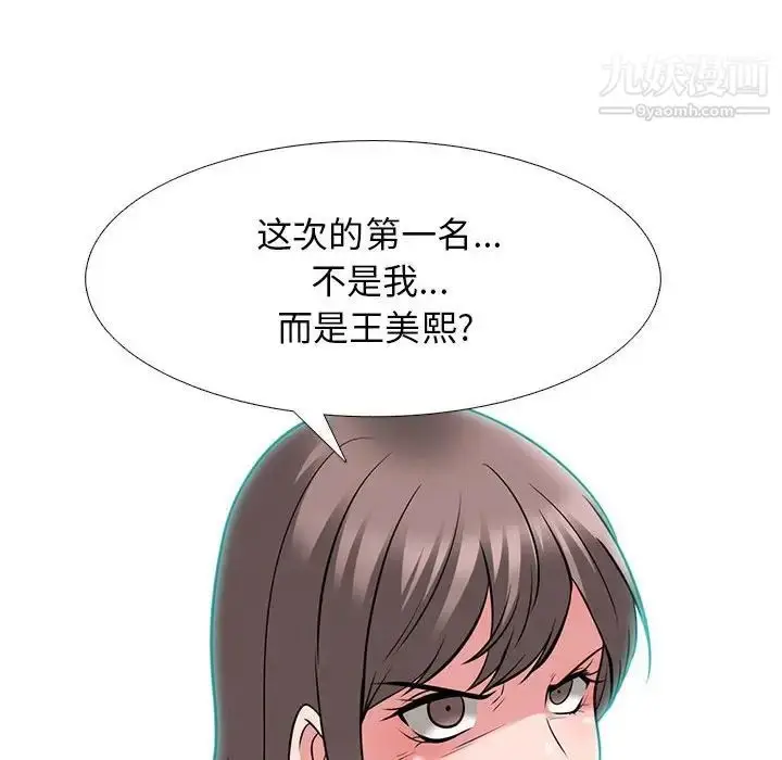 漫画《心机女教授》第94话第8张图