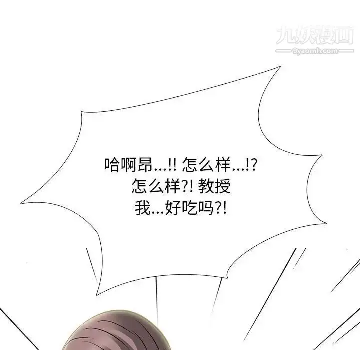 漫画《心机女教授》第94话第91张图