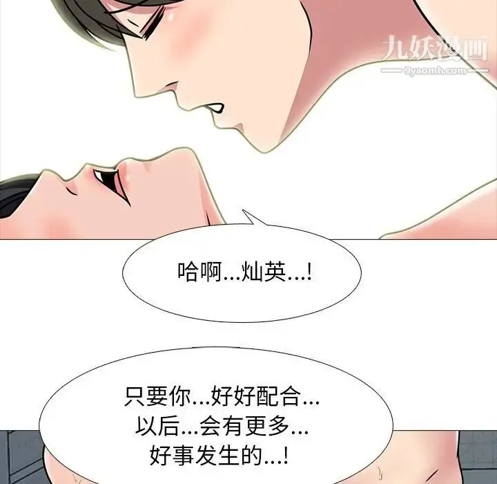 漫画《心机女教授》第74话第103张图