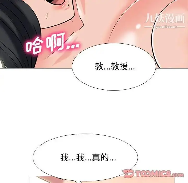 漫画《心机女教授》第74话第106张图
