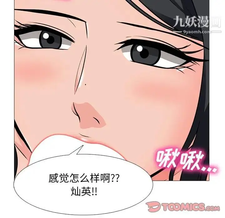 漫画《心机女教授》第74话第18张图