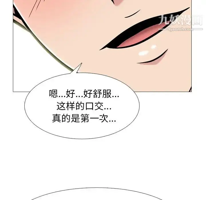 漫画《心机女教授》第74话第20张图