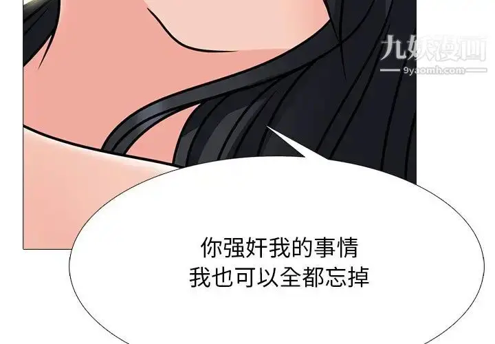 漫画《心机女教授》第74话第3张图