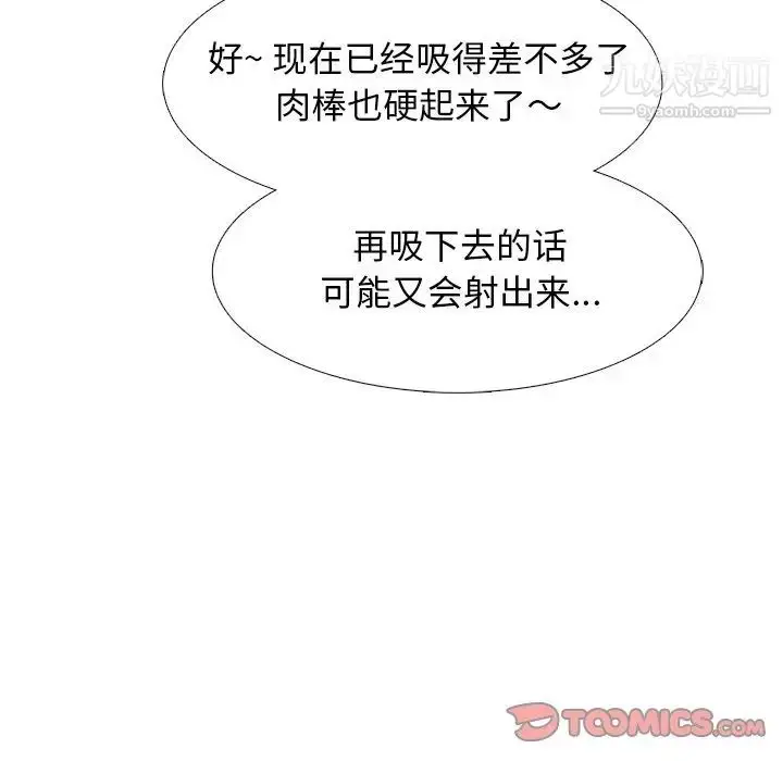 漫画《心机女教授》第74话第30张图