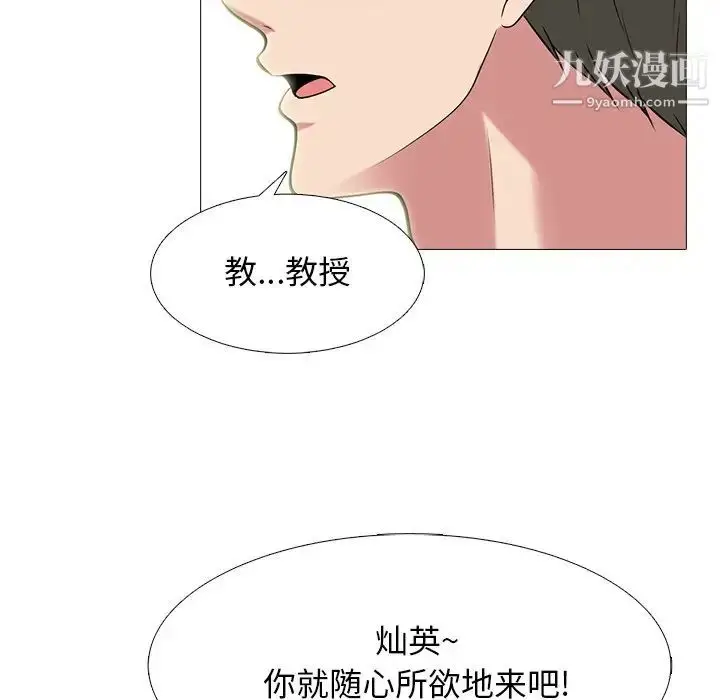 漫画《心机女教授》第74话第33张图