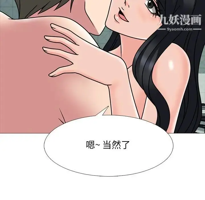 漫画《心机女教授》第74话第49张图
