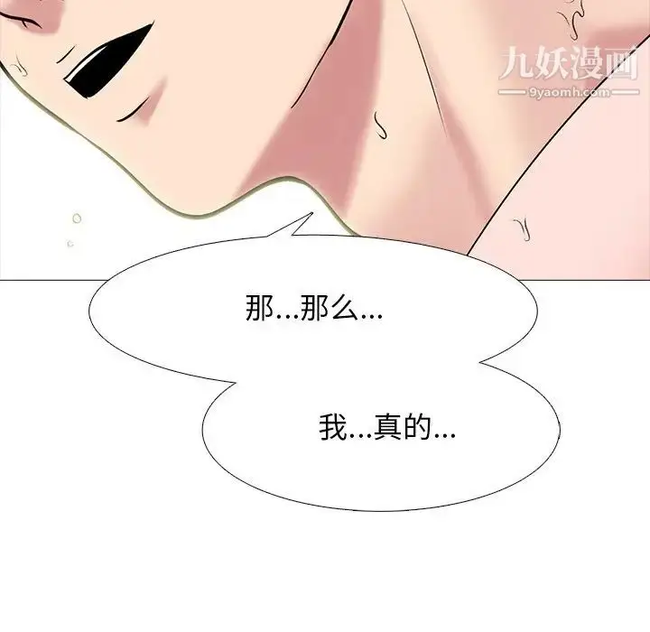 漫画《心机女教授》第74话第52张图