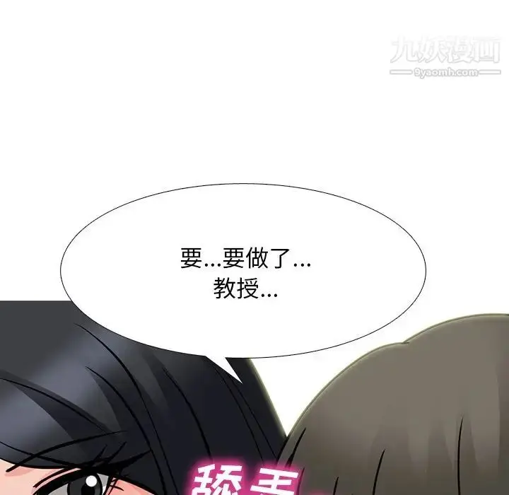 漫画《心机女教授》第74话第53张图