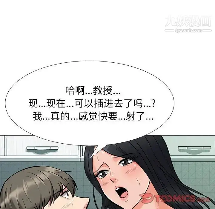 漫画《心机女教授》第74话第78张图