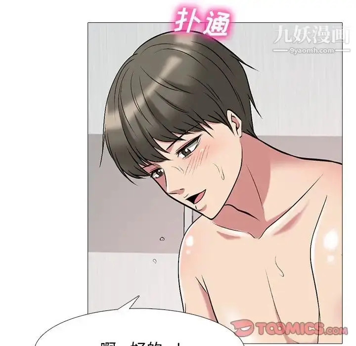 漫画《心机女教授》第74话第82张图