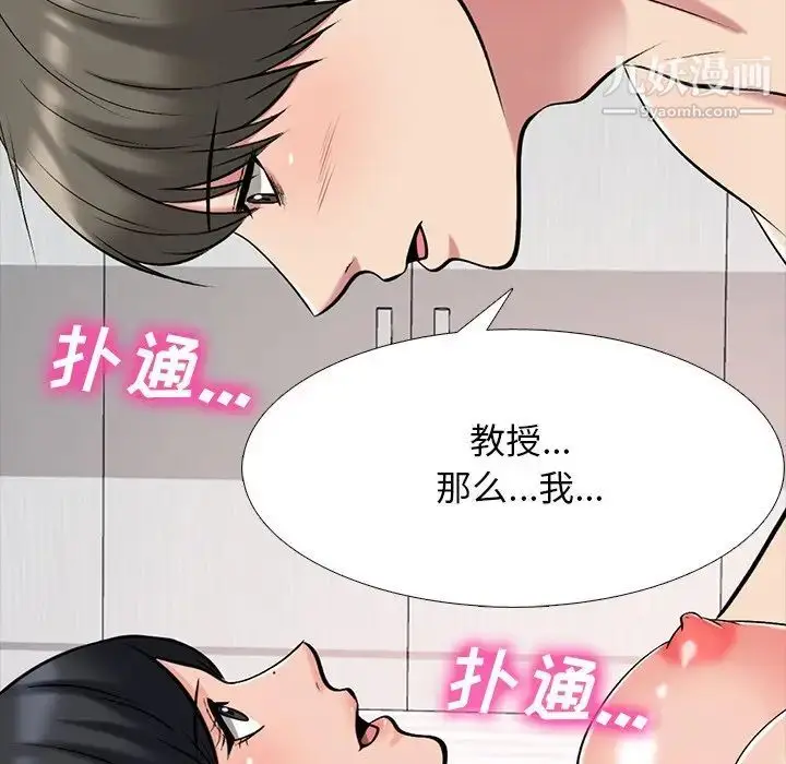 漫画《心机女教授》第74话第88张图