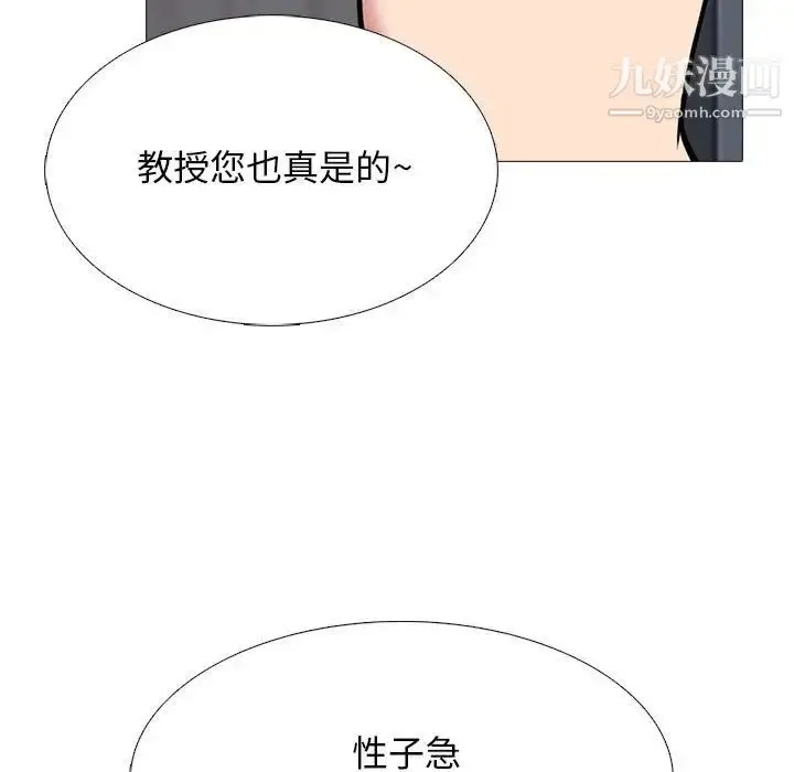 漫画《心机女教授》第102话第103张图