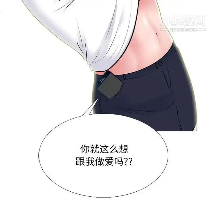 漫画《心机女教授》第102话第105张图