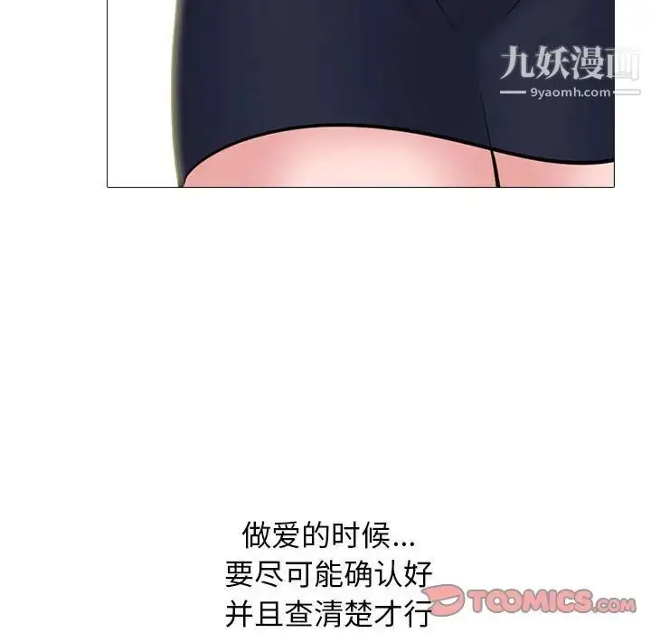 漫画《心机女教授》第102话第110张图