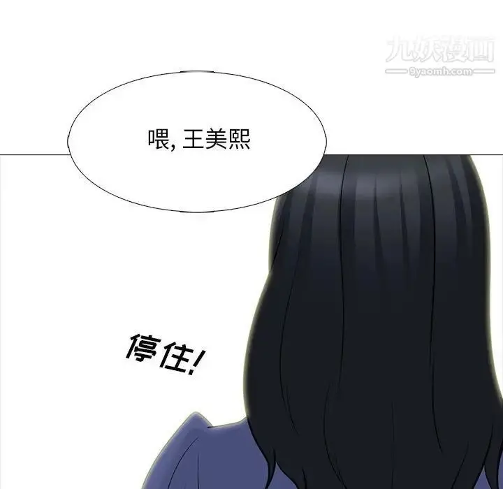 漫画《心机女教授》第102话第33张图