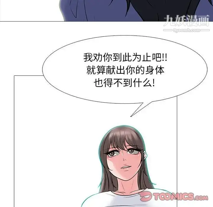 漫画《心机女教授》第102话第34张图