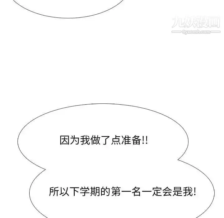 漫画《心机女教授》第102话第36张图