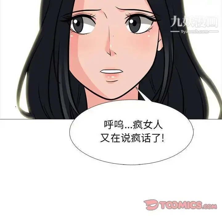 漫画《心机女教授》第102话第38张图