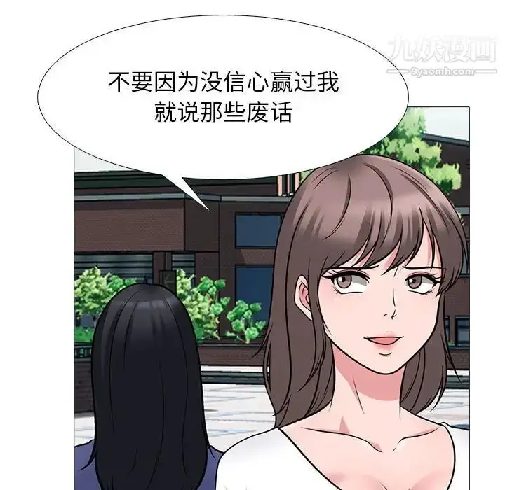 漫画《心机女教授》第102话第39张图