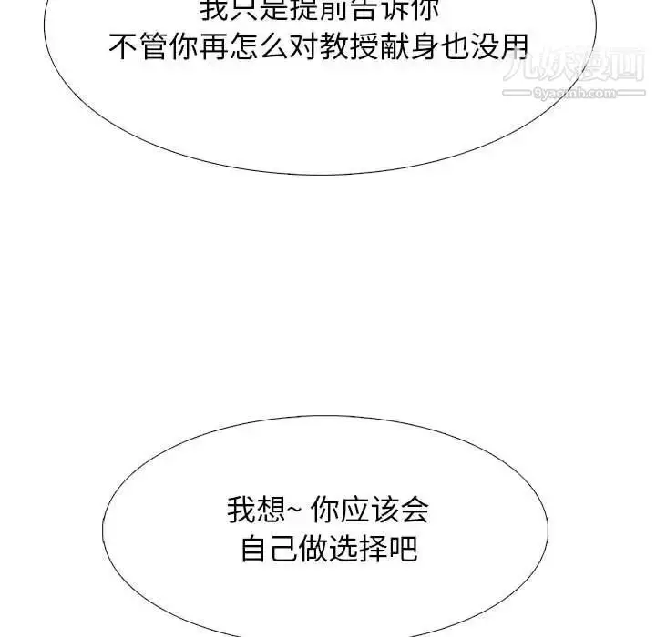 漫画《心机女教授》第102话第41张图