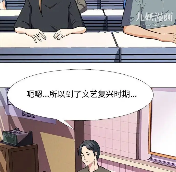 漫画《心机女教授》第102话第48张图