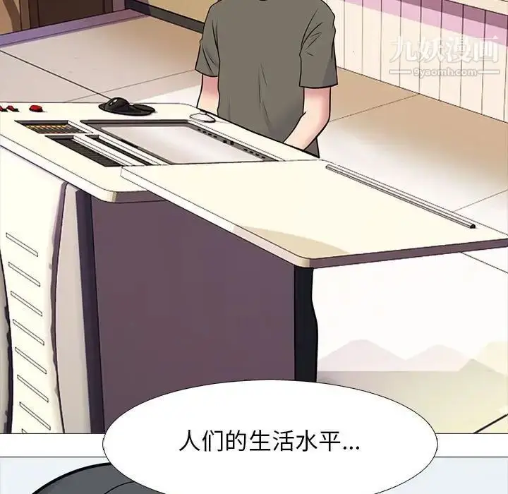 漫画《心机女教授》第102话第49张图
