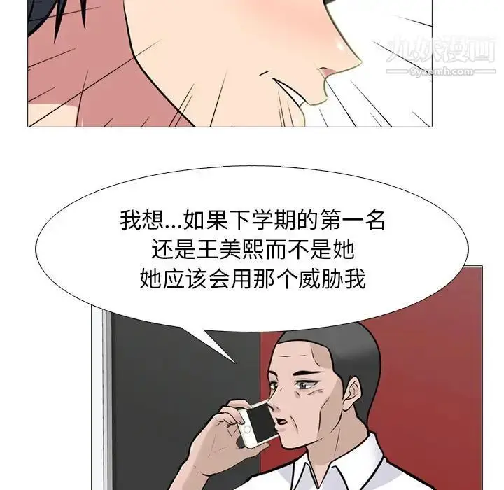 漫画《心机女教授》第102话第5张图