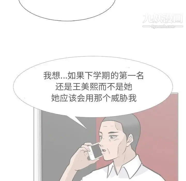 漫画《心机女教授》第102话第51张图