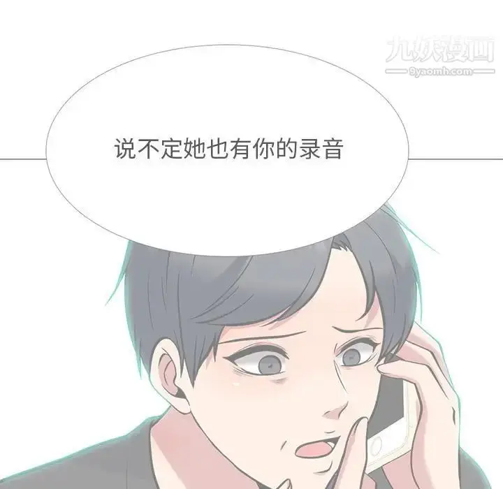 漫画《心机女教授》第102话第53张图