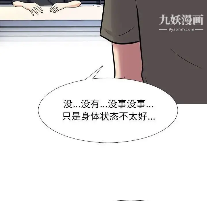 漫画《心机女教授》第102话第63张图