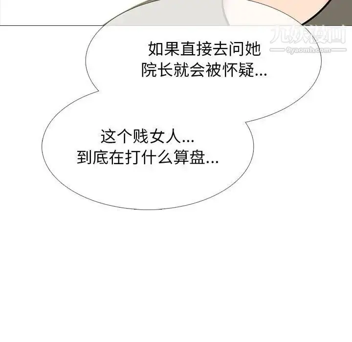 漫画《心机女教授》第102话第73张图