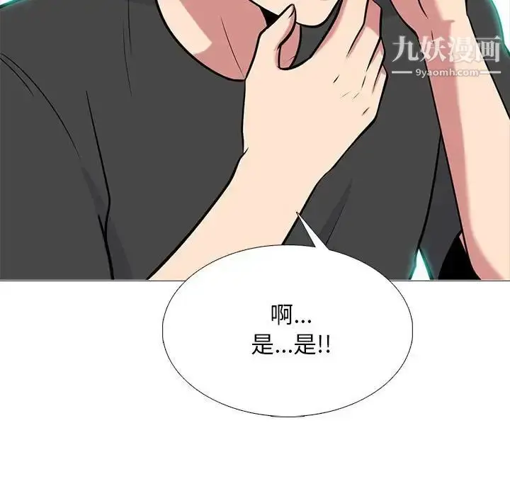 漫画《心机女教授》第102话第8张图