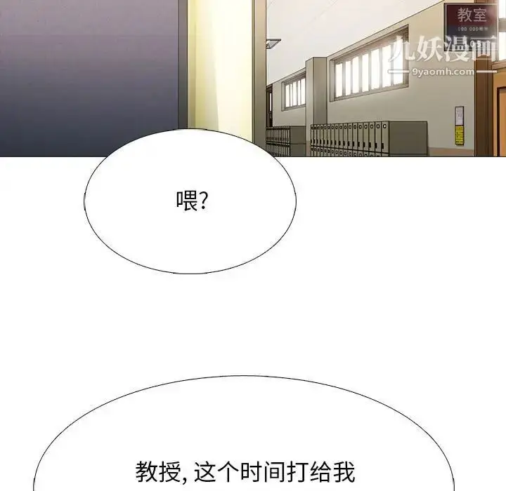 漫画《心机女教授》第102话第83张图