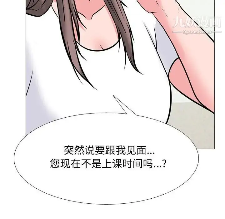 漫画《心机女教授》第102话第85张图