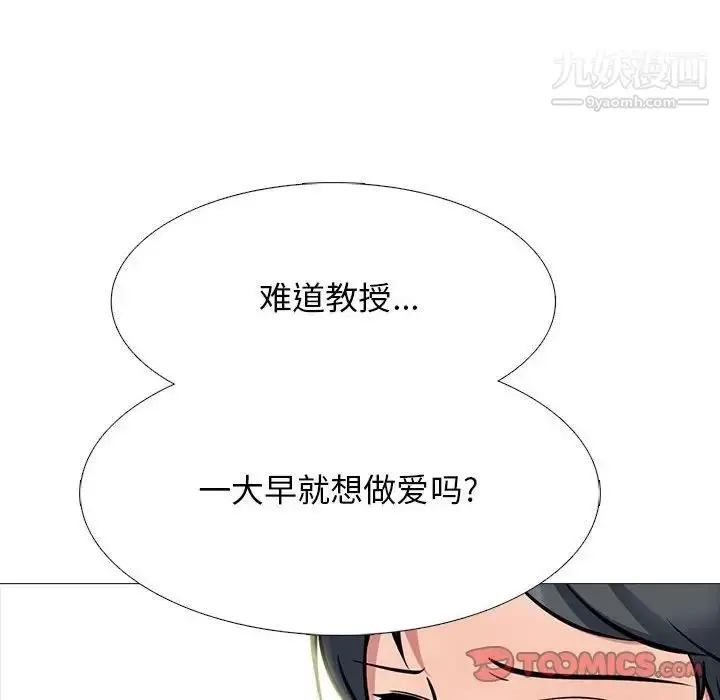 漫画《心机女教授》第102话第86张图