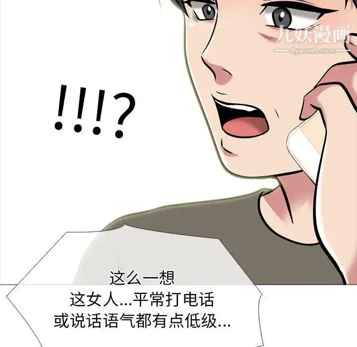 漫画《心机女教授》第102话第87张图