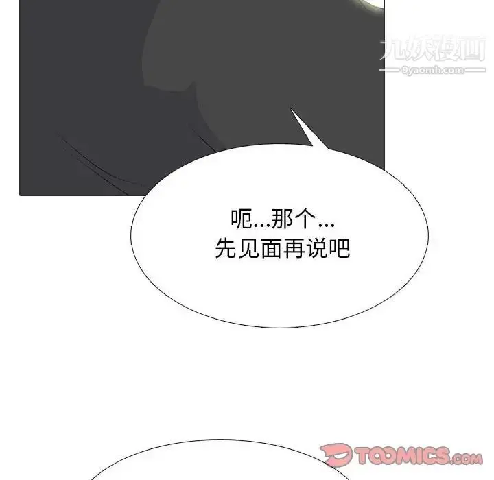 漫画《心机女教授》第102话第90张图