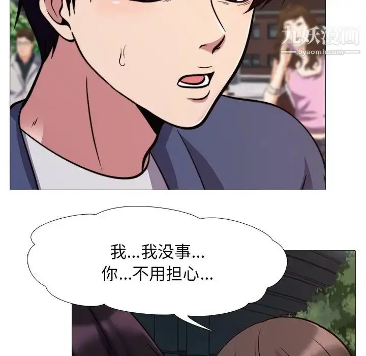 漫画《心机女教授》第30话第113张图