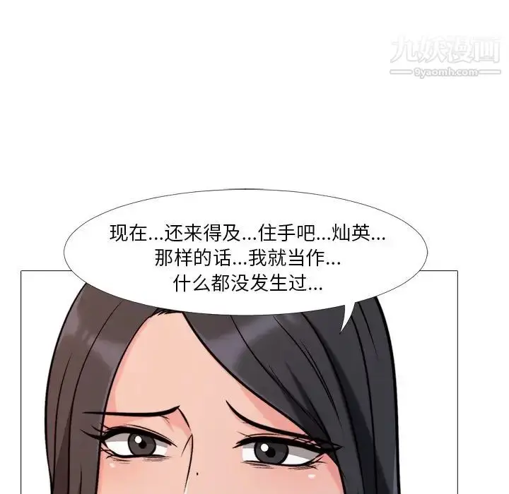 漫画《心机女教授》第30话第15张图