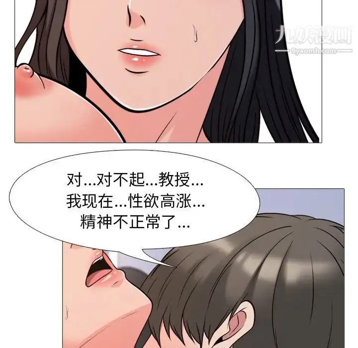 漫画《心机女教授》第30话第16张图
