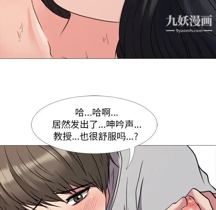 漫画《心机女教授》第30话第21张图