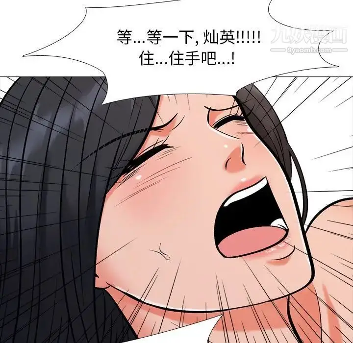 漫画《心机女教授》第30话第38张图