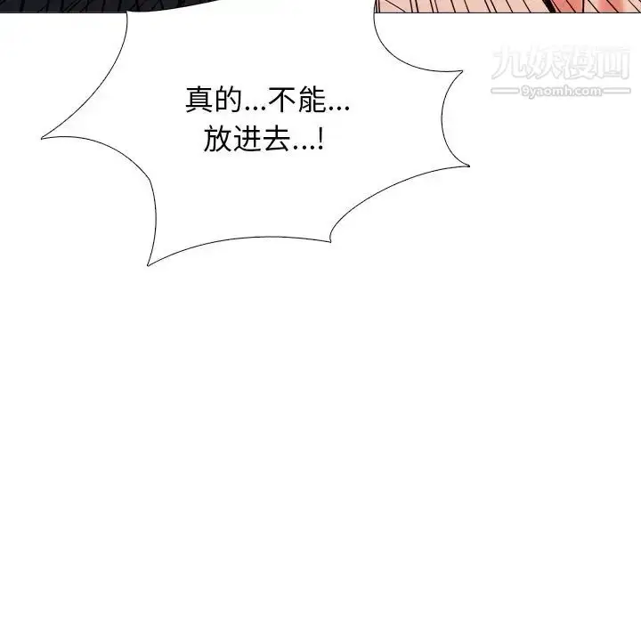 漫画《心机女教授》第30话第39张图