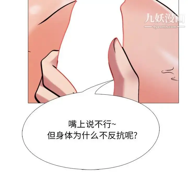 漫画《心机女教授》第30话第41张图