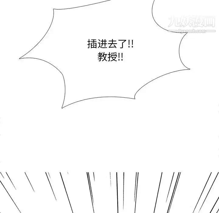 漫画《心机女教授》第30话第45张图