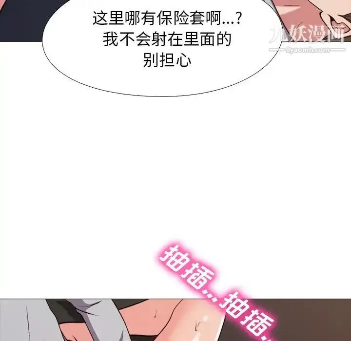 漫画《心机女教授》第30话第52张图