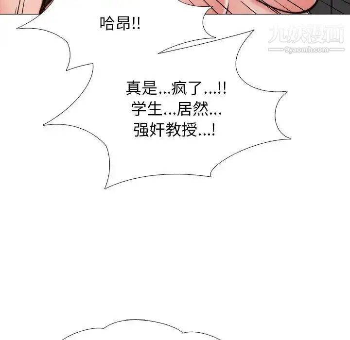 漫画《心机女教授》第30话第55张图