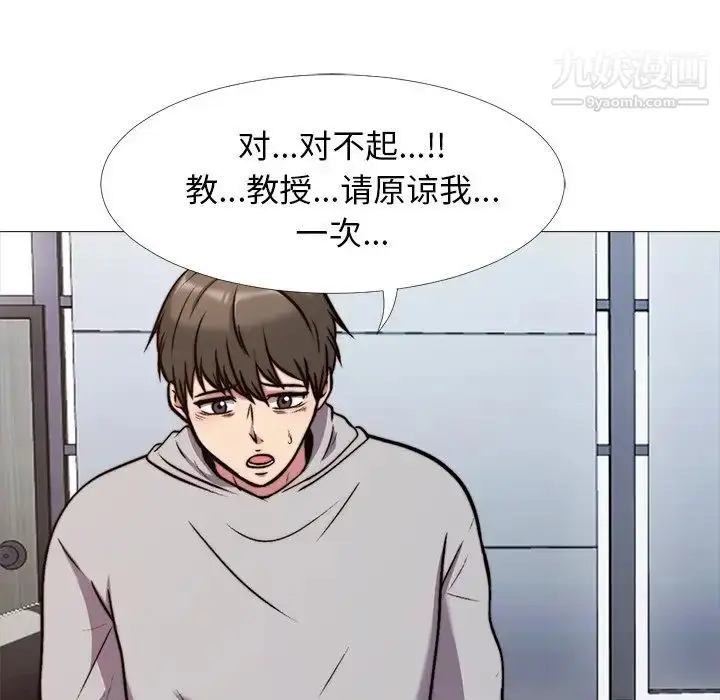 漫画《心机女教授》第30话第88张图