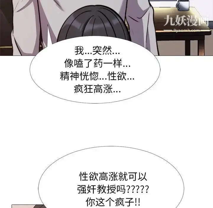 漫画《心机女教授》第30话第89张图